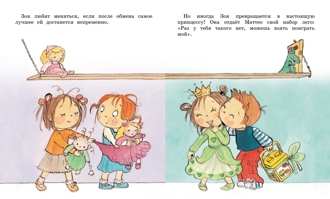 Как Зоя перестала жадничать, Отрывок из книги