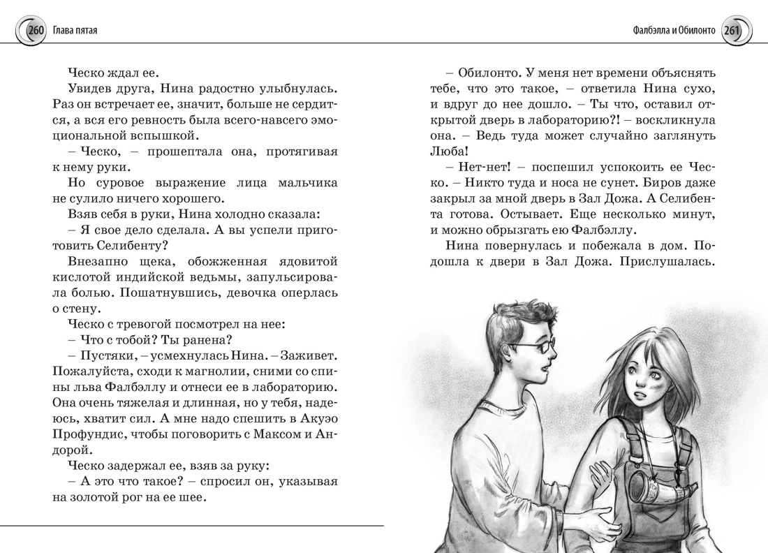 Нина и Арка Света, Отрывок из книги