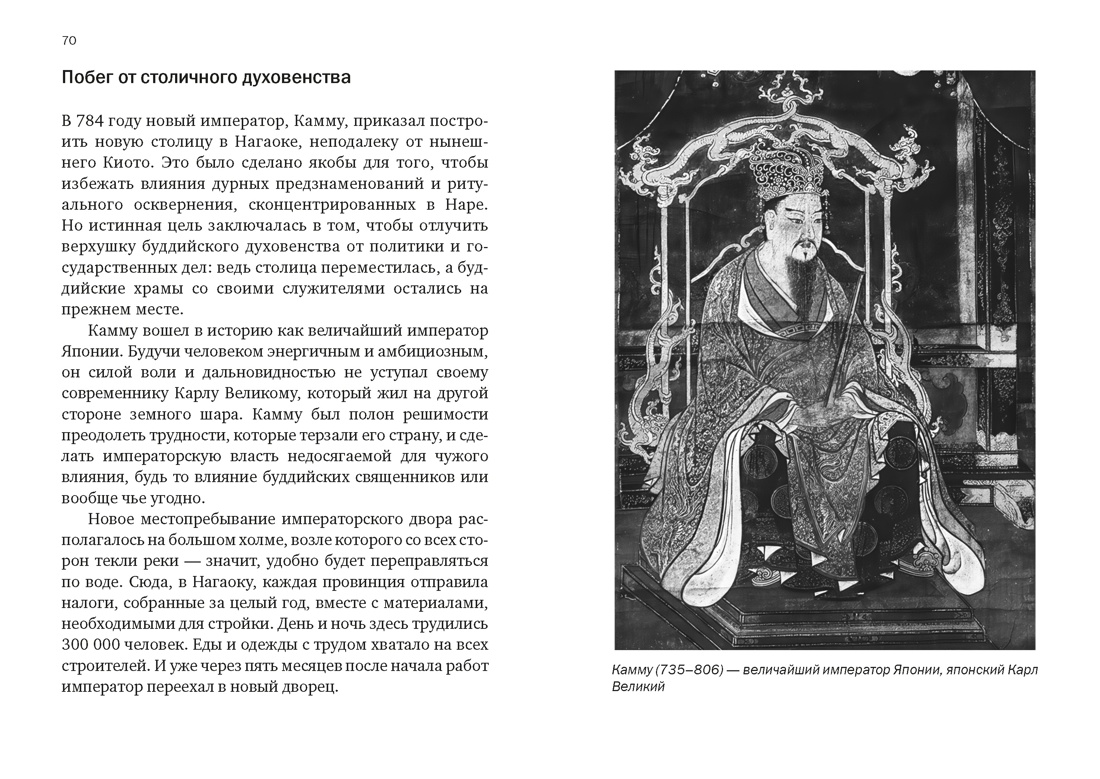 Краткая история Японии, Отрывок из книги