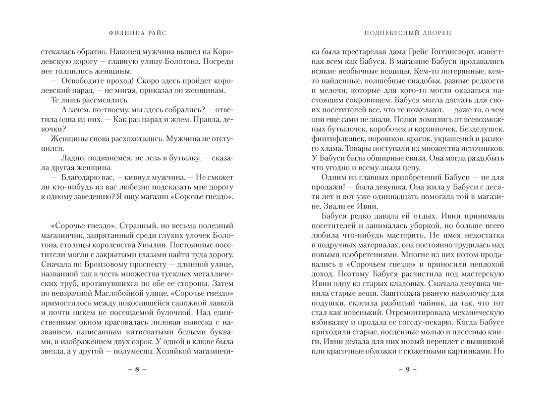 Поднебесный дворец, Отрывок из книги