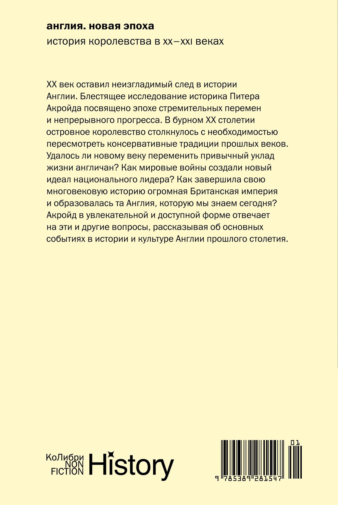 История Англии с Питером Акройдом. Сборный комплект из 2-х книг с шоппером, Отрывок из книги