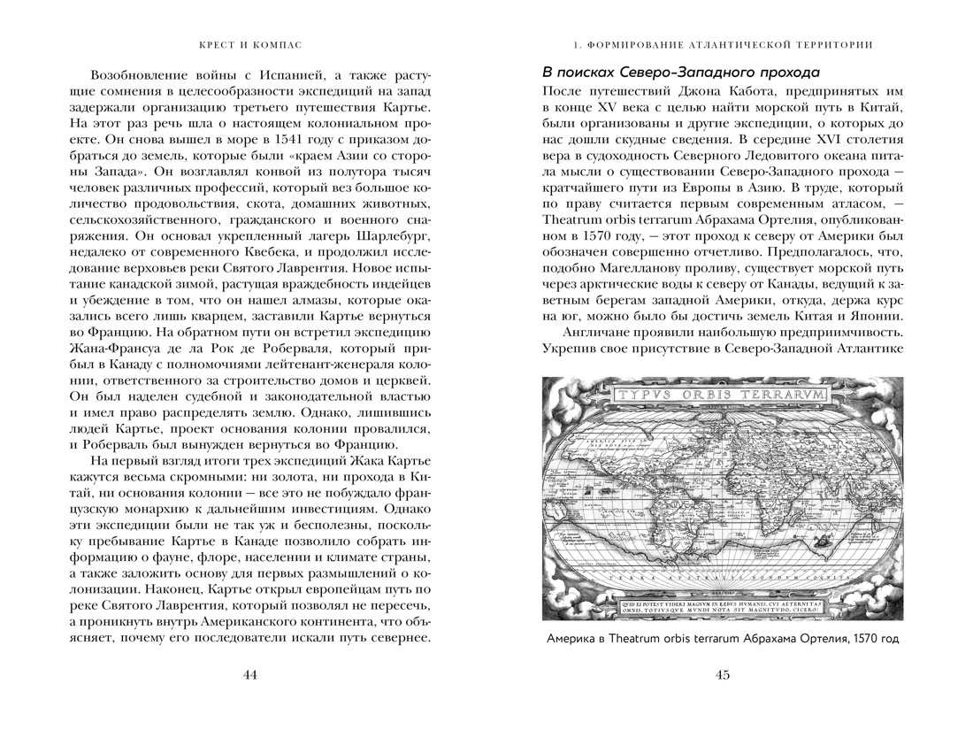 Крест и компас: Кровавые хроники мировой колонизации Атлантики, Отрывок из книги