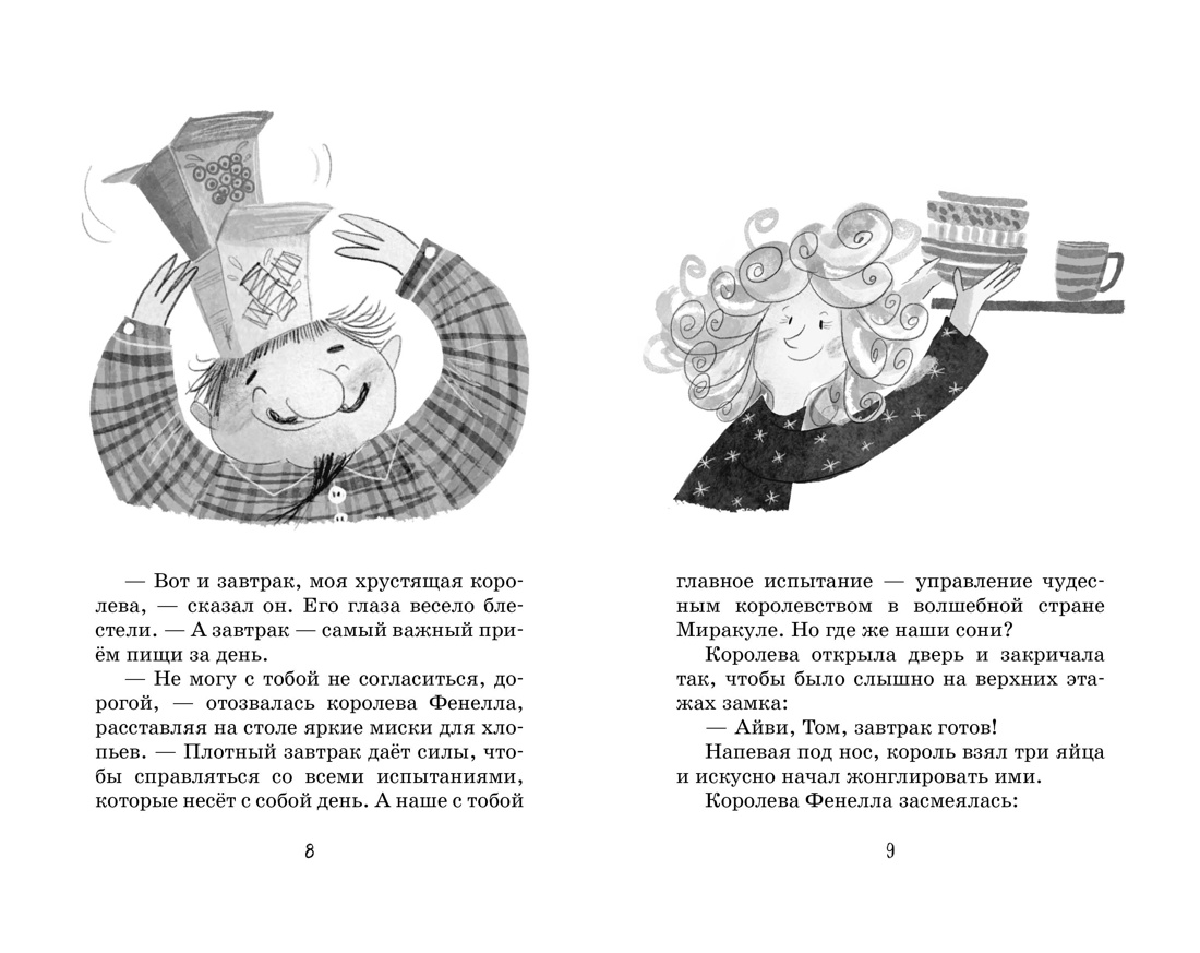 Маленькая волшебница Айви Ньют. Клыкастые приключения. Книга 3, Отрывок из книги