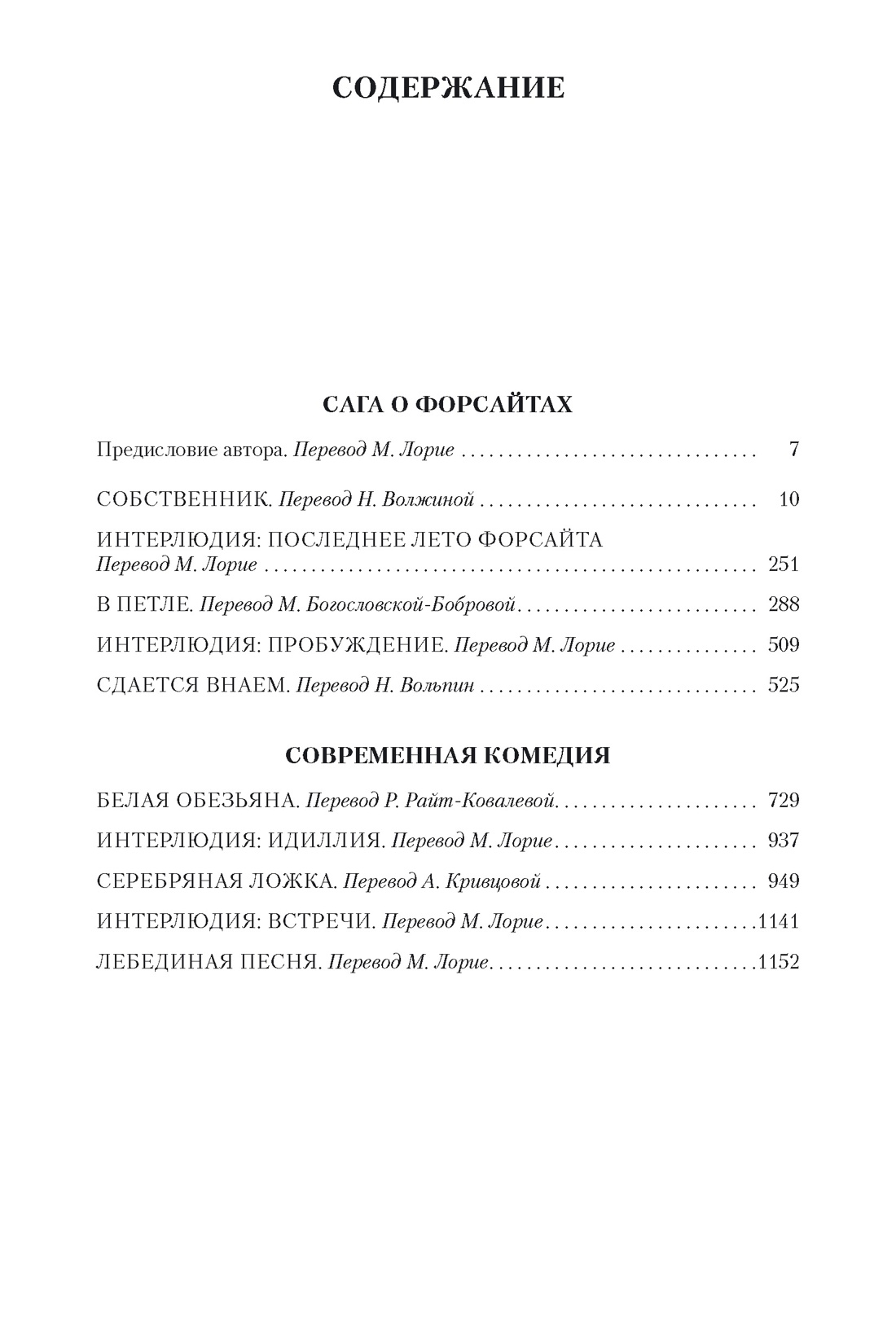 Купить книгу «Сага о Форсайтах», Джон Голсуорси | Издательство ...