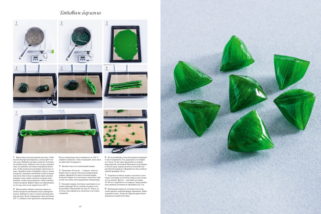 Большая книга рецептов сладостей в подарочном пакете, Отрывок из книги