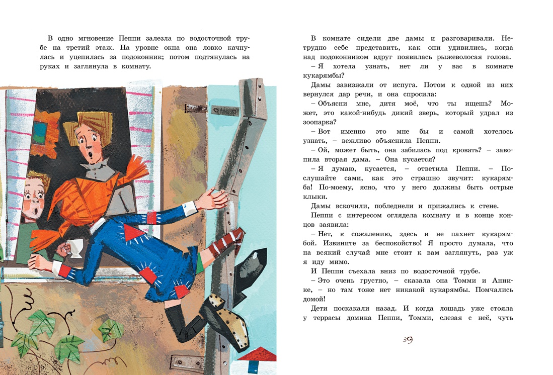 Пеппи Длинныйчулок в стране Веселии / ил. Н. Бугославской, Отрывок из книги