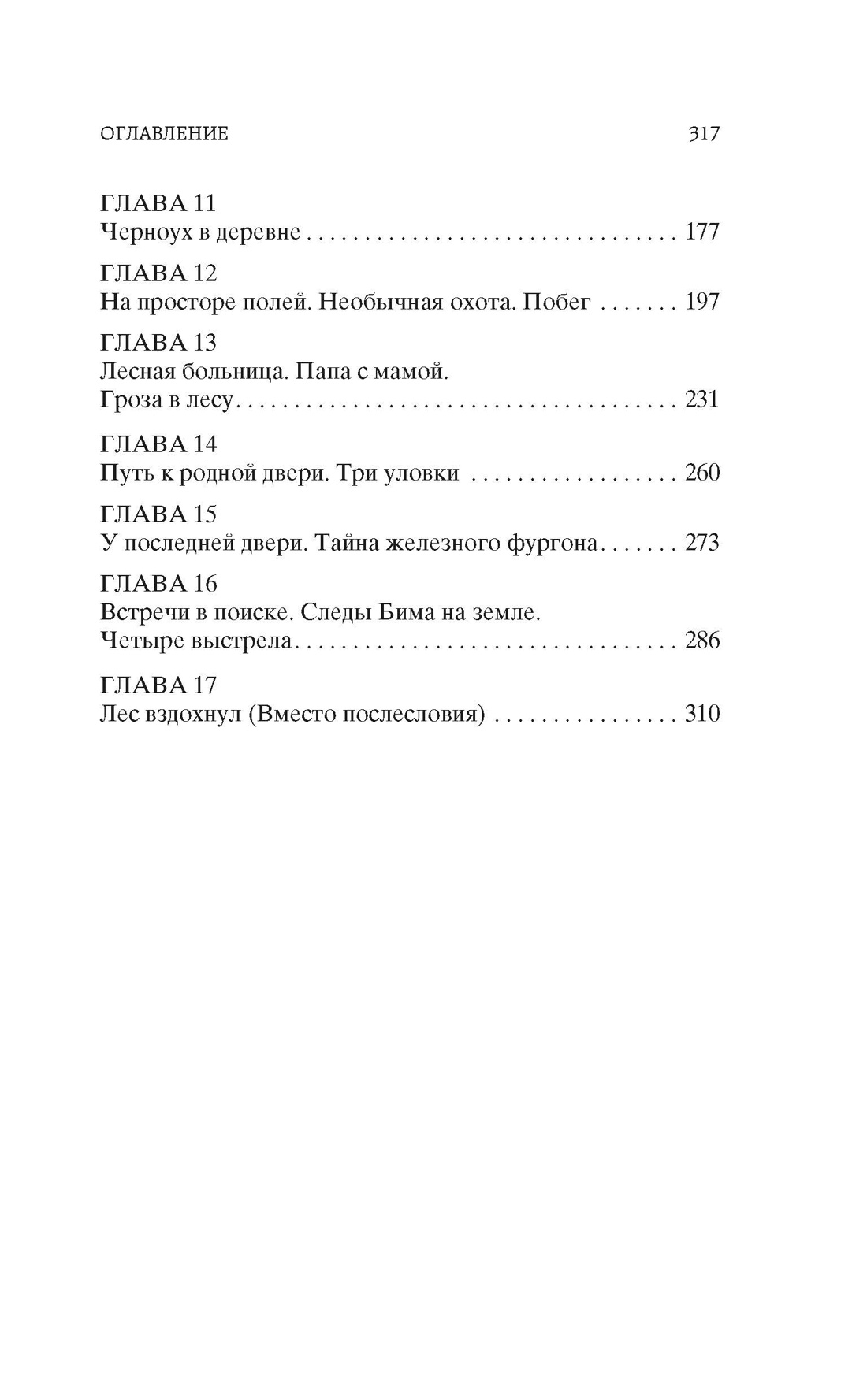 Белый Бим Черное ухо (Мировая классика), Отрывок из книги
