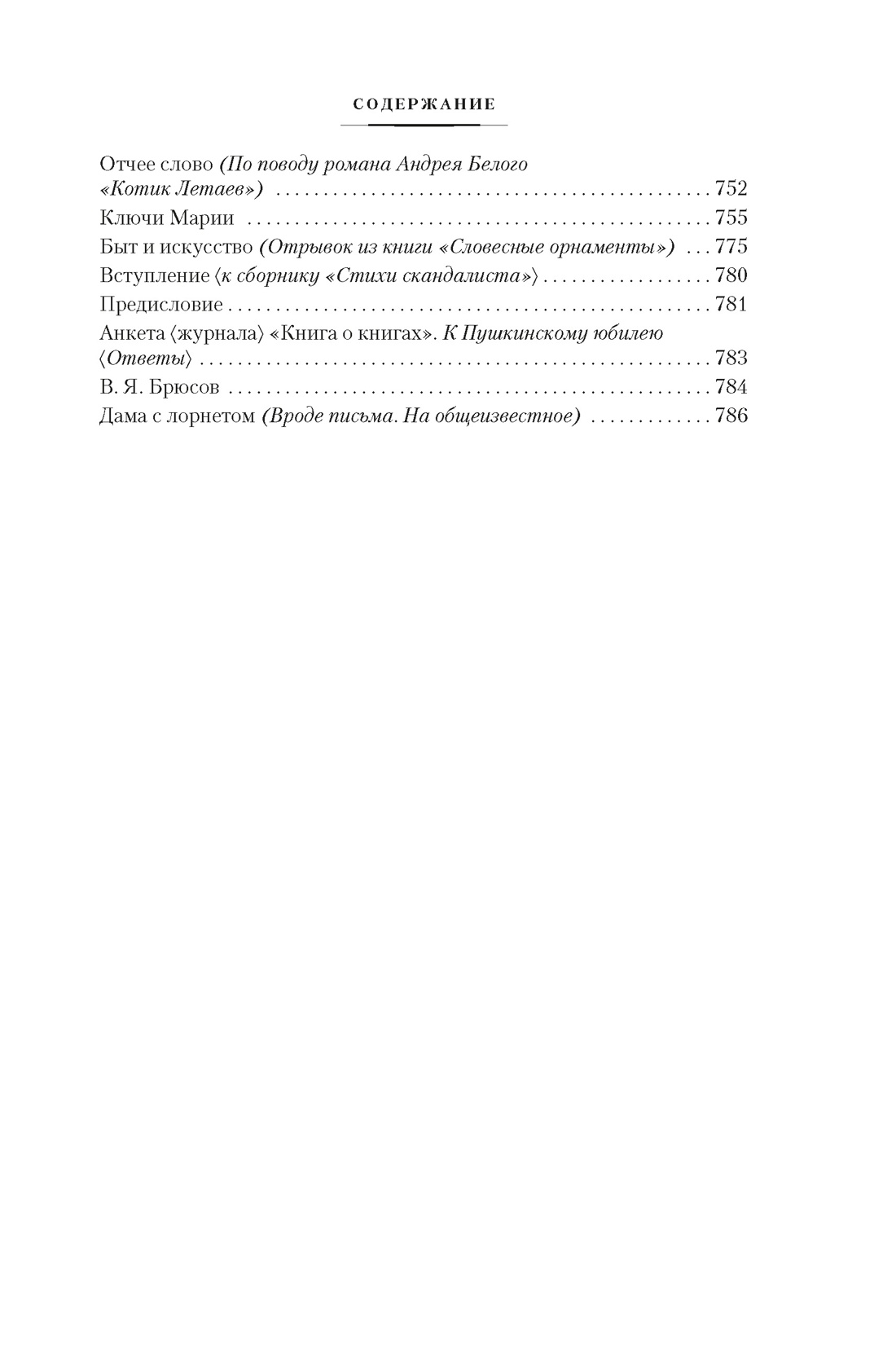 Купить книгу ««Мне осталась одна забава...» Стихотворения, поэмы, проза.  Полное собрание сочинений», Сергей Есенин | Издательство «Азбука», ISBN:  978-5-389-24102-2