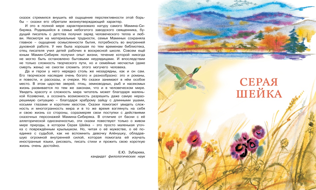 Сказки, Отрывок из книги