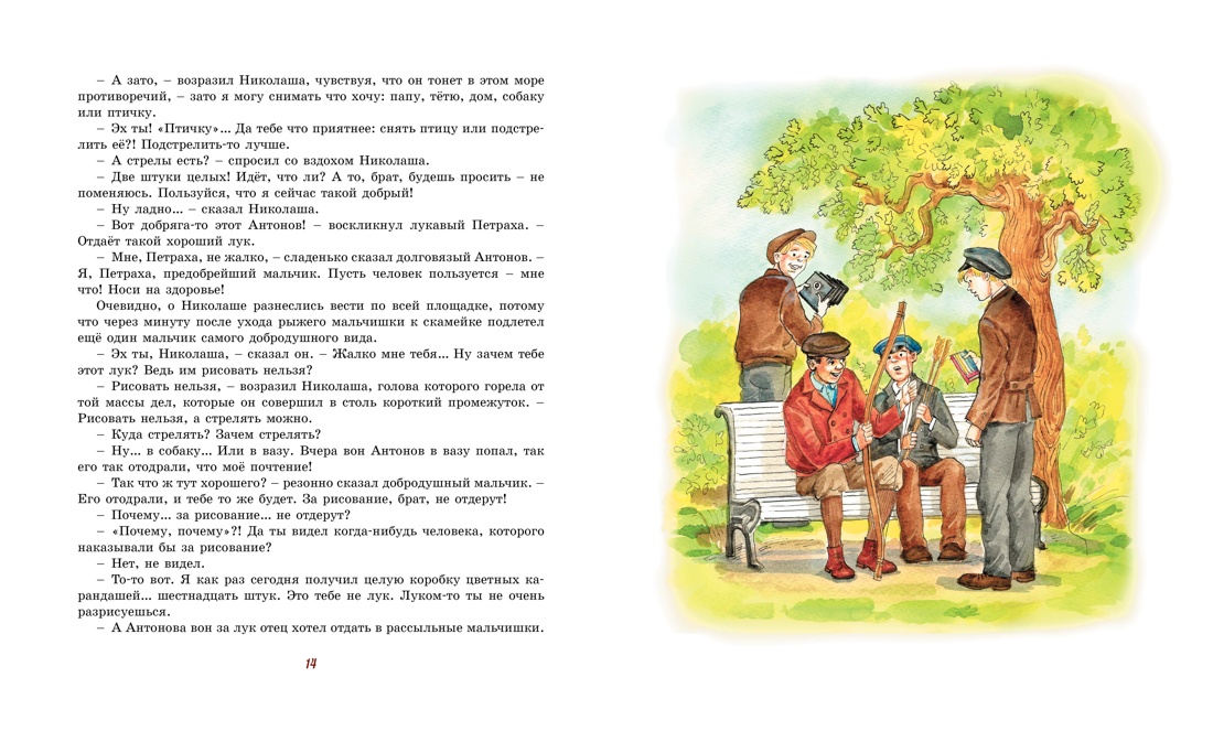 Шалуны и ротозеи, Отрывок из книги