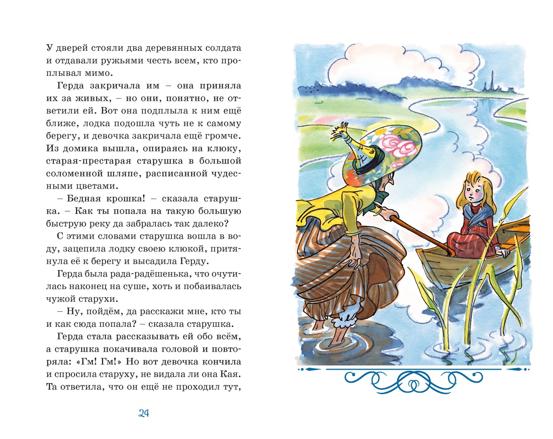 Снежная королева, Отрывок из книги