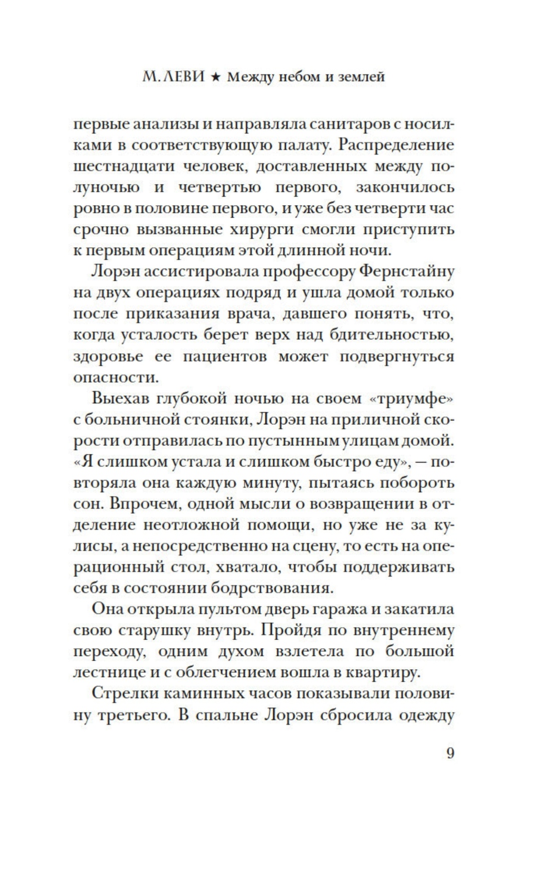 Леви. Сильнее, чем любовь. Комплект из 2-х книг, Отрывок из книги