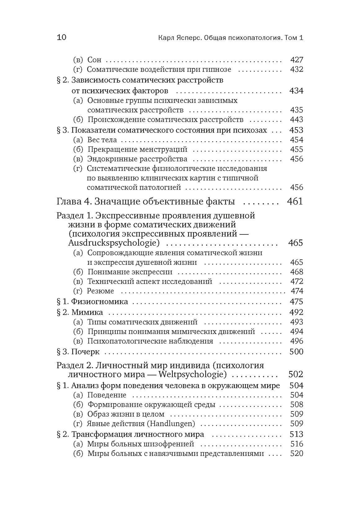 Общая психопатология. От основ психопатологии до становления личности, Отрывок из книги