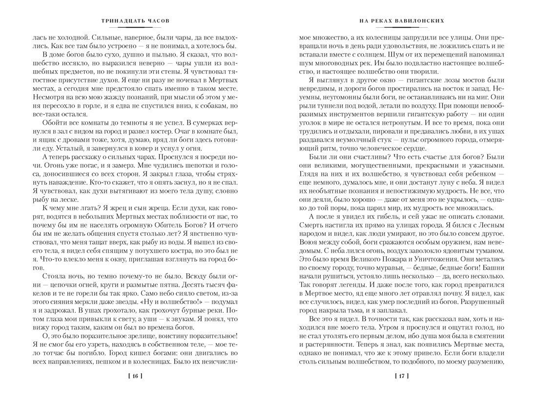 Страна, где нет смерти, Отрывок из книги