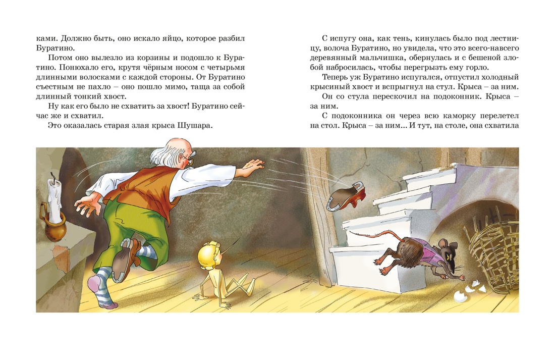 Золотой ключик, или Приключения Буратино (Кинообложка), Отрывок из книги