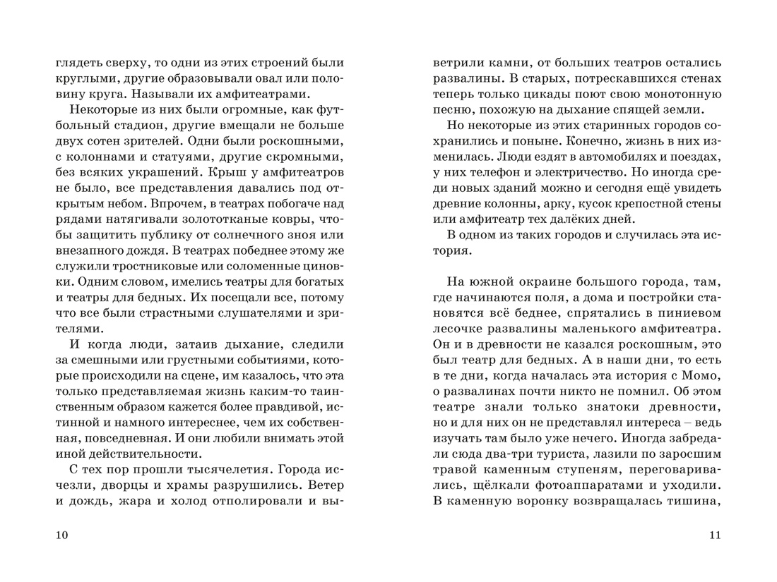 Момо (кинообложка), Отрывок из книги