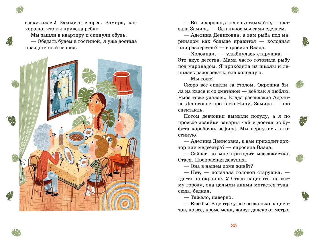 Тайна в подвале, Отрывок из книги