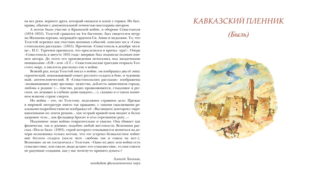 Кавказский пленник, Отрывок из книги