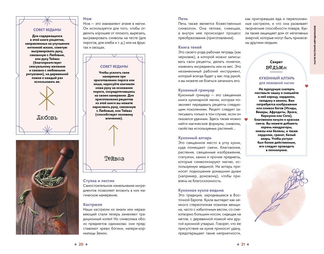 Растения любви (+ эксклюзивный стикерпак) , Отрывок из книги