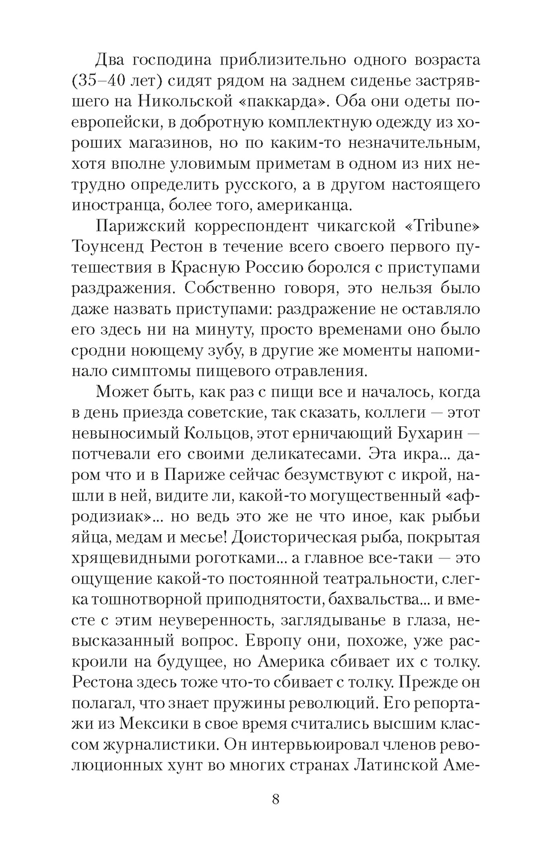 Московская сага. Комплект в 3-х книгах, Отрывок из книги