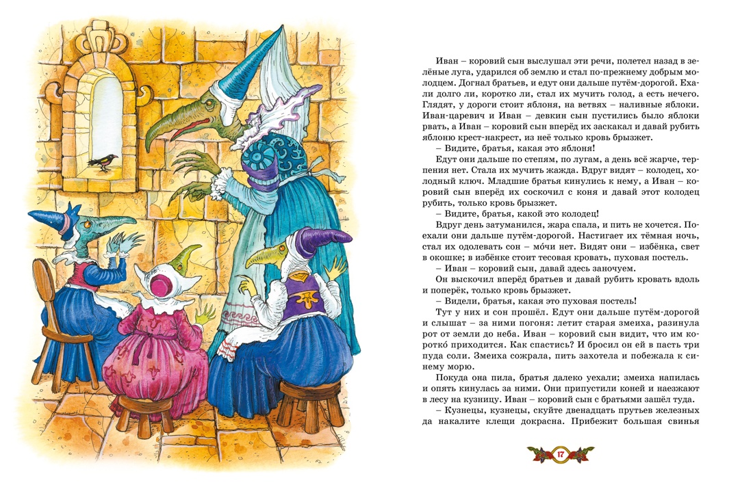 Кощей Бессмертный. Русские народные сказки (илл. И. Петелиной), Отрывок из книги
