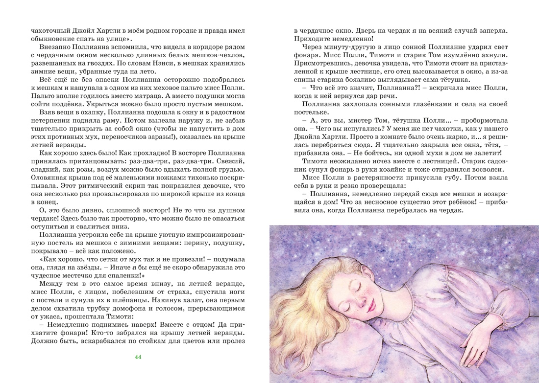 Поллианна, Отрывок из книги