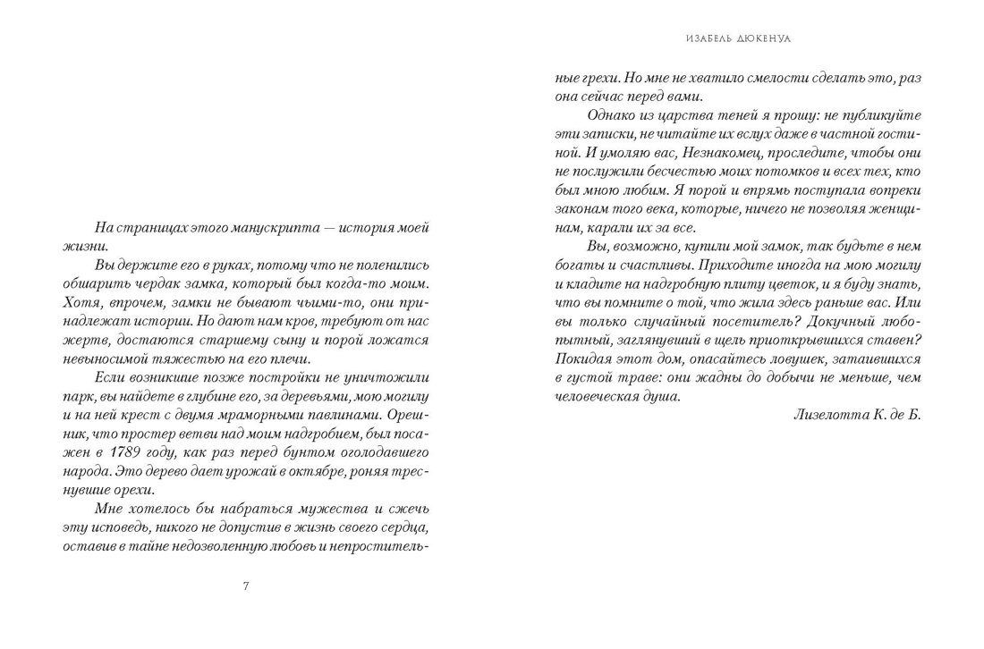 Замок вздохов. Королевская птичница. Комплект в 2 книгах, Отрывок из книги