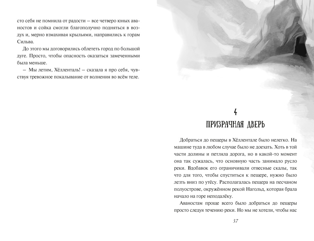 Испытание дружбой, Отрывок из книги