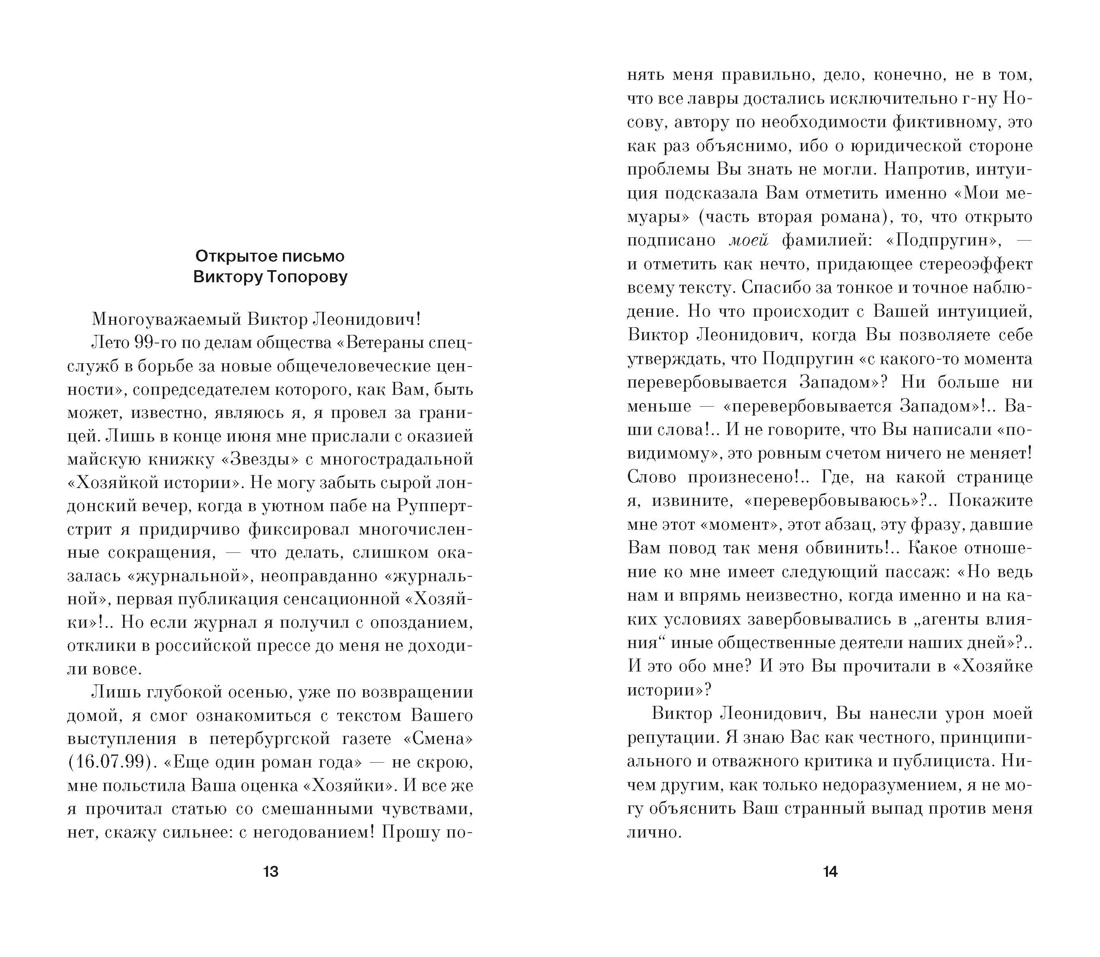 Хозяйка истории, Отрывок из книги