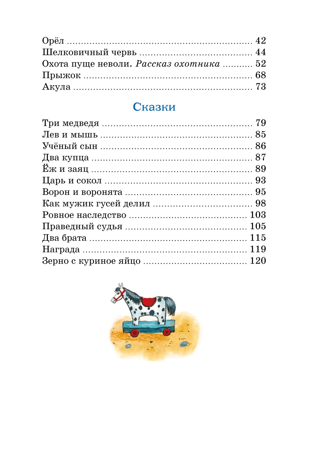 Рассказы и сказки, Отрывок из книги