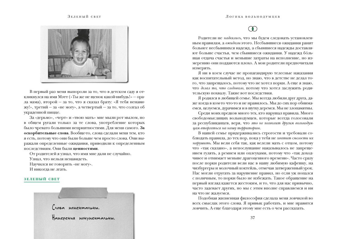 Зеленый свет (с доп. материалами), Отрывок из книги