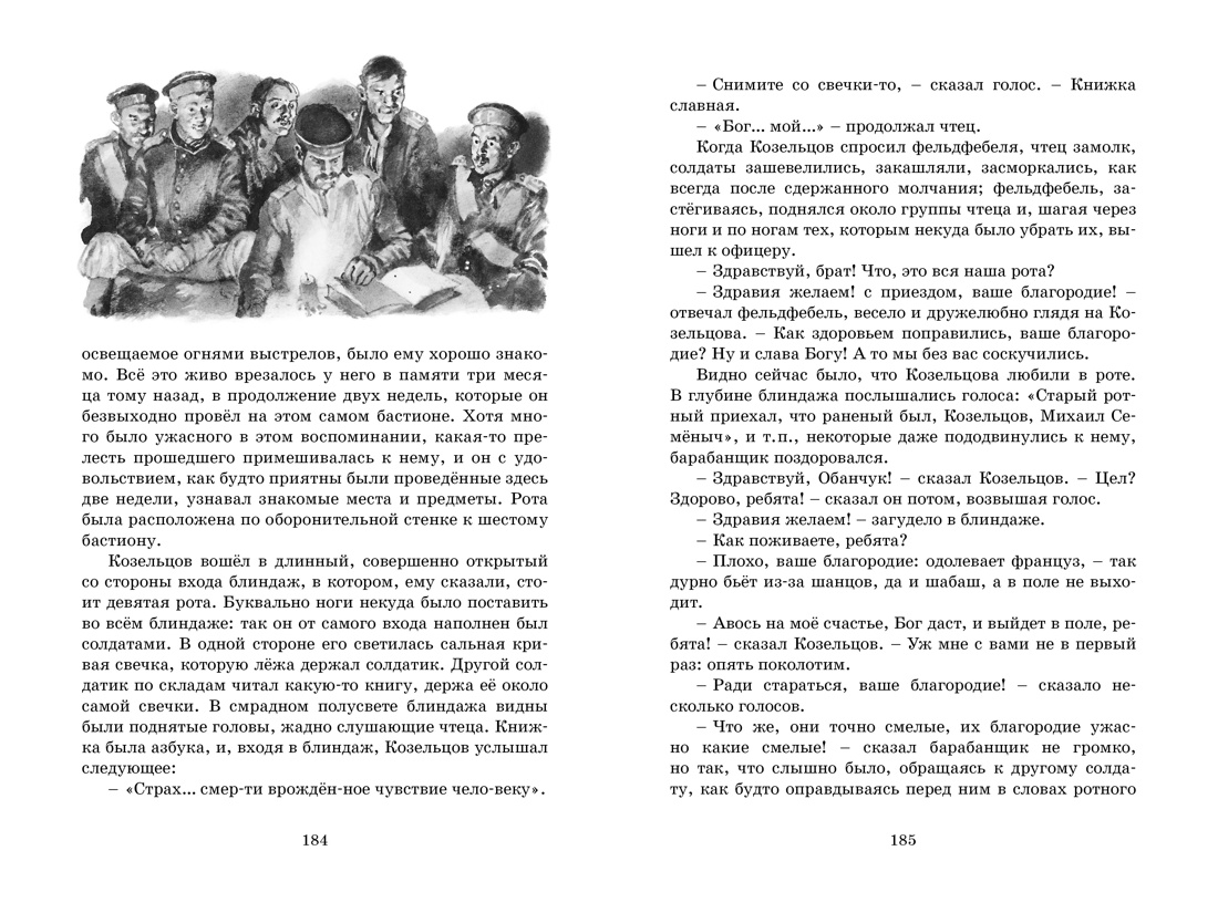 Севастопольские рассказы, Отрывок из книги
