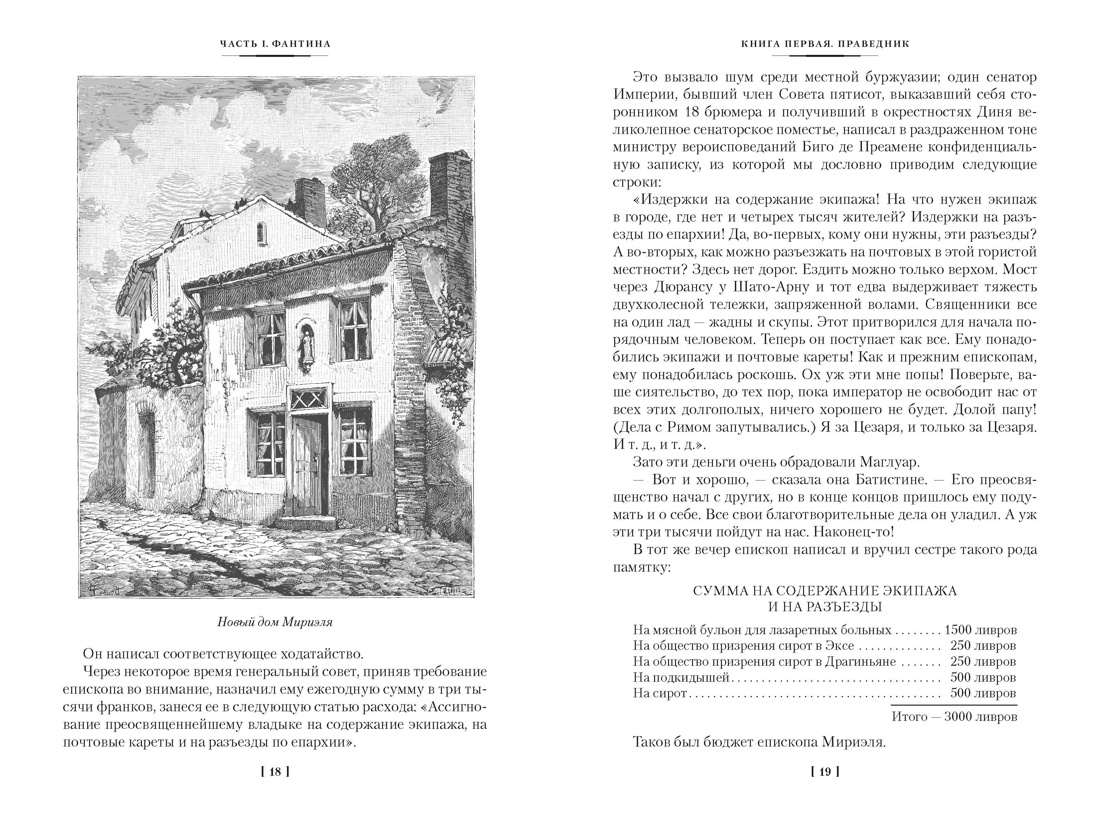 Отверженные в 2 томах (комплект с илл.), Отрывок из книги