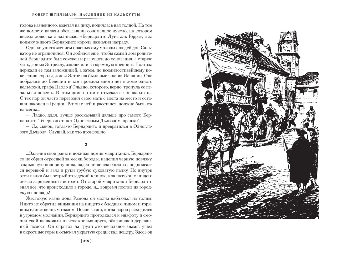 Наследник из Калькутты (с иллюстрациями), Отрывок из книги