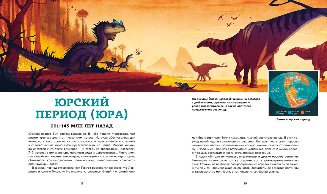 Динозавры. Ящеры мезозоя, Отрывок из книги