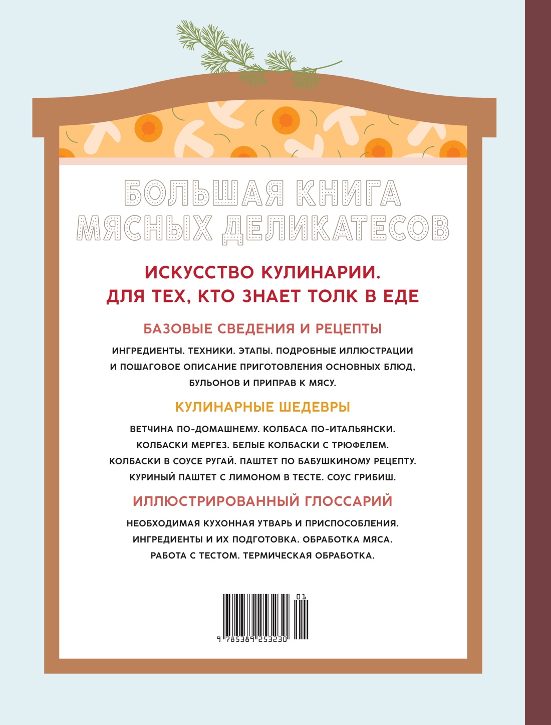 Подарок кулинару: Большая книга мясных деликатесов в подарочном пакете, Отрывок из книги