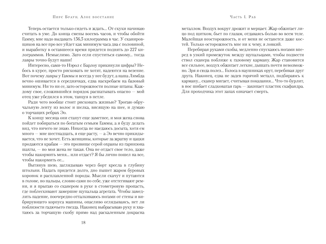 Алое восстание, Отрывок из книги