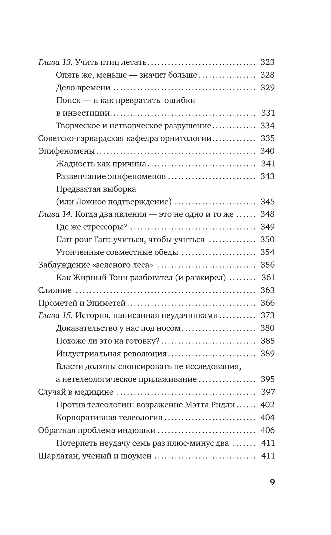 Антихрупкость. Как извлечь выгоду из хаоса, Отрывок из книги