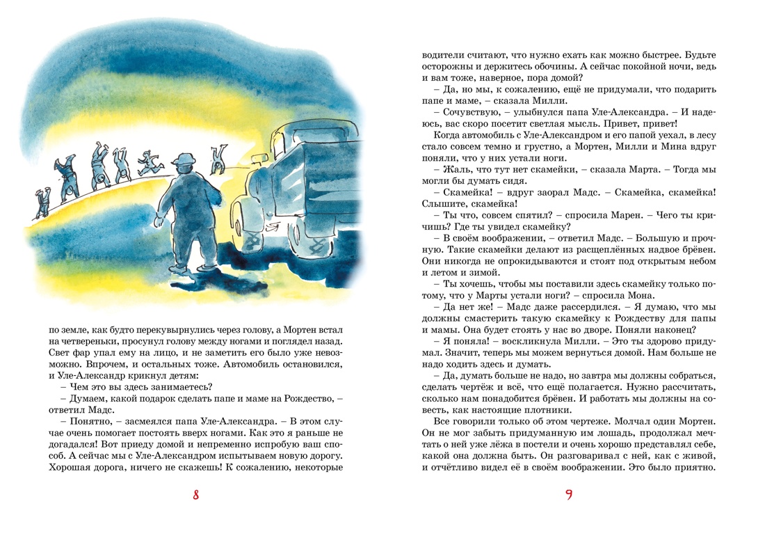 Новые истории про папу, маму, бабушку и восемь детей. Комплект из 3-х книг., Отрывок из книги