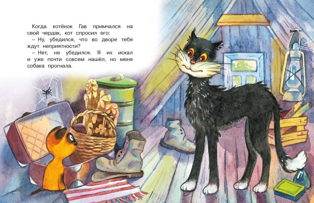 Котенок по имени Гав (Люблю читать. Книги для первого самостоятельного чтения), Отрывок из книги
