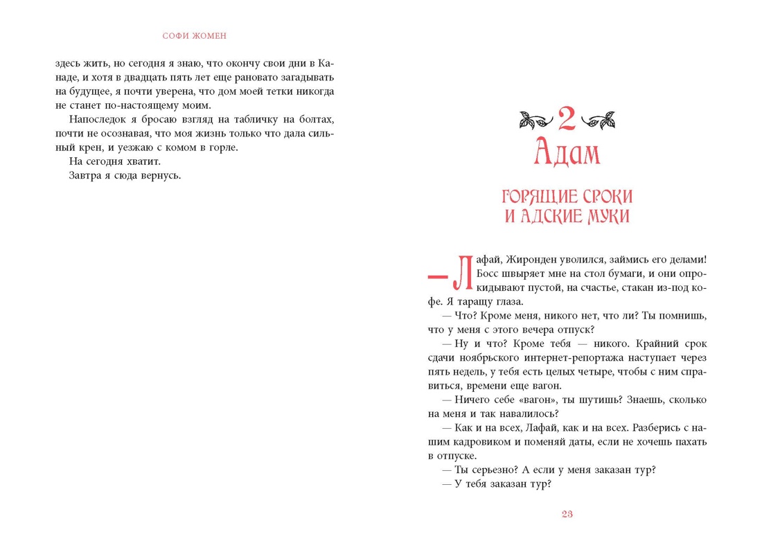 Ветры над усадьбой «Литтл Балморал», Отрывок из книги
