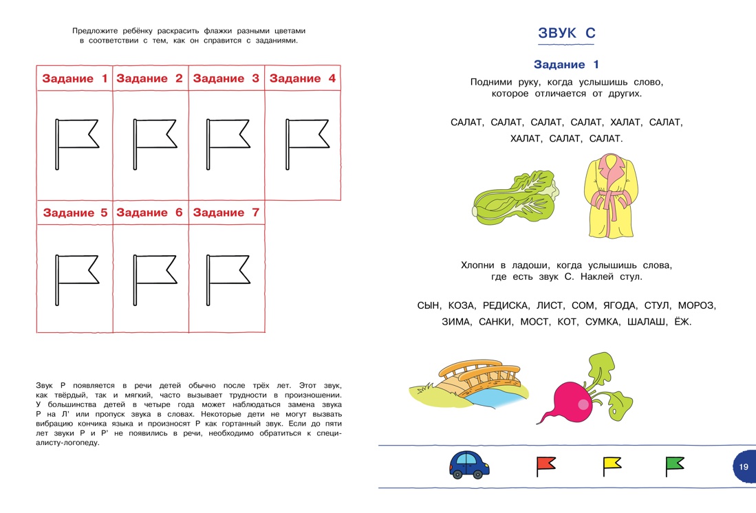 Тесты с логопедом (4-5 лет) (с наклейками), Отрывок из книги