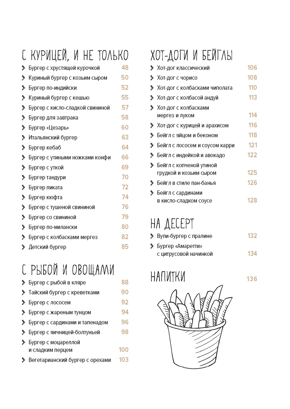 Street food: бургеры, хот-доги и бейглы на любой вкус, Отрывок из книги