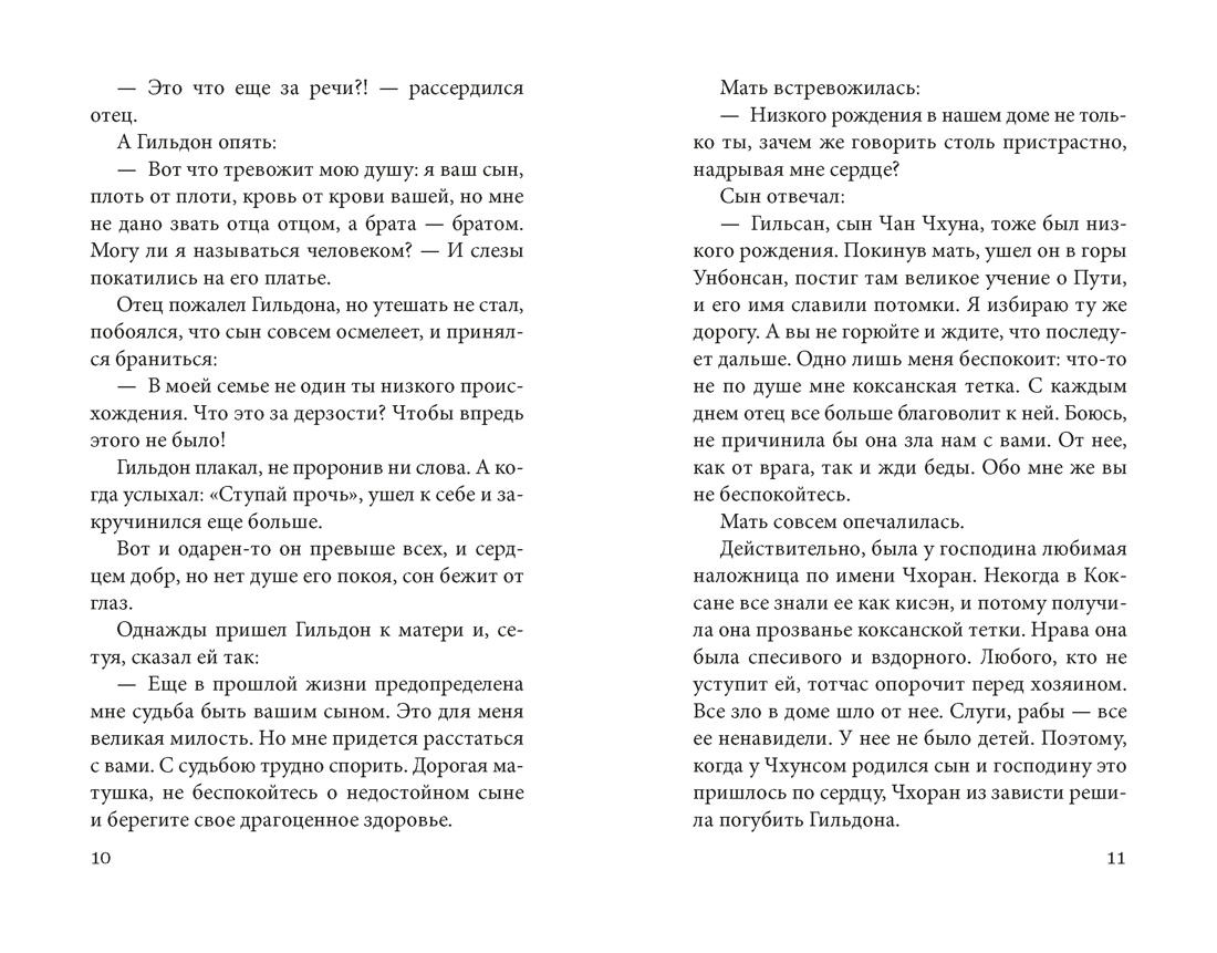 Яшмовые сны, Отрывок из книги