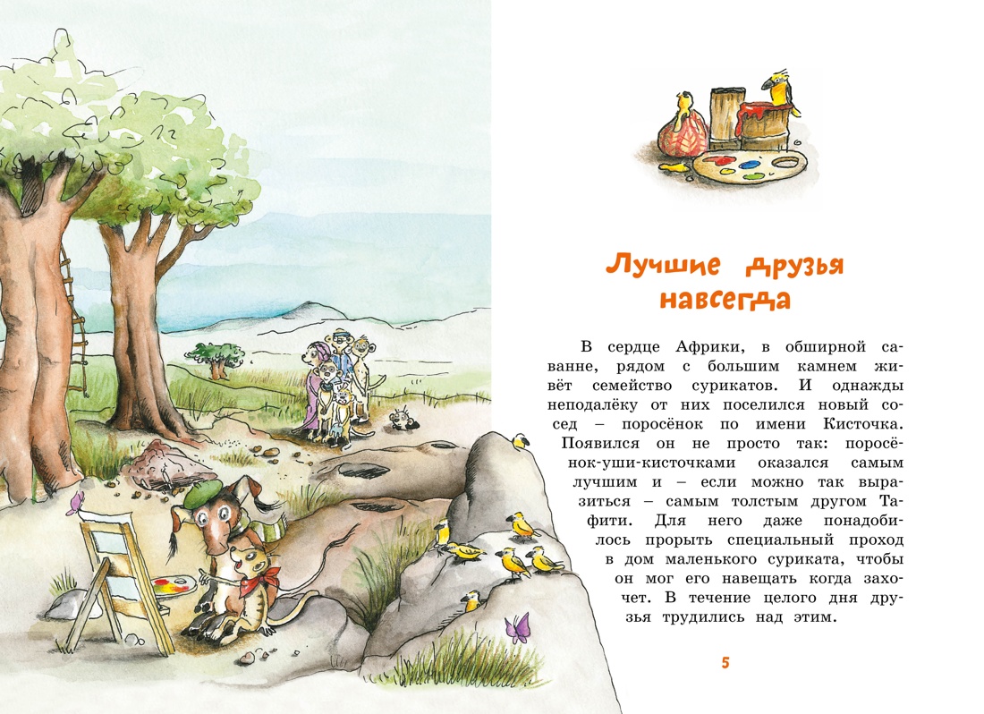 Тафити и летающая корзина, Юлия Бёме