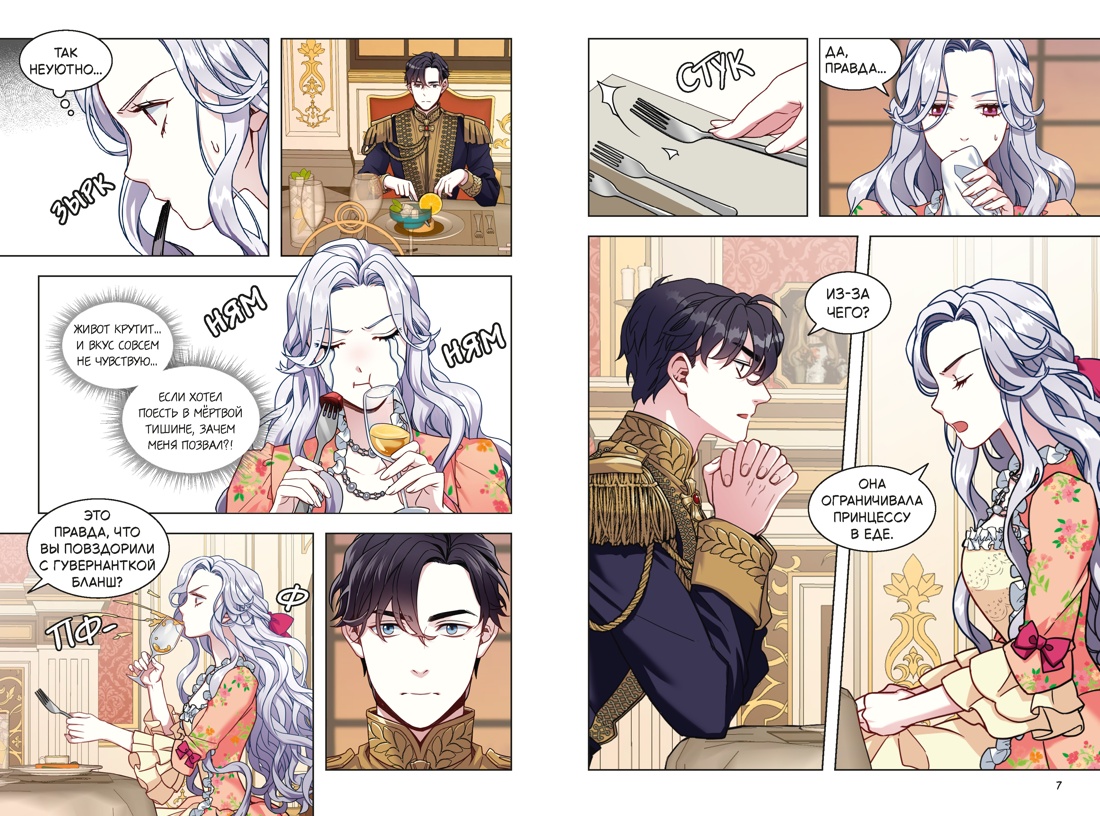 Я мачеха, но моя дочь слишком милая. Том 2, Ир 