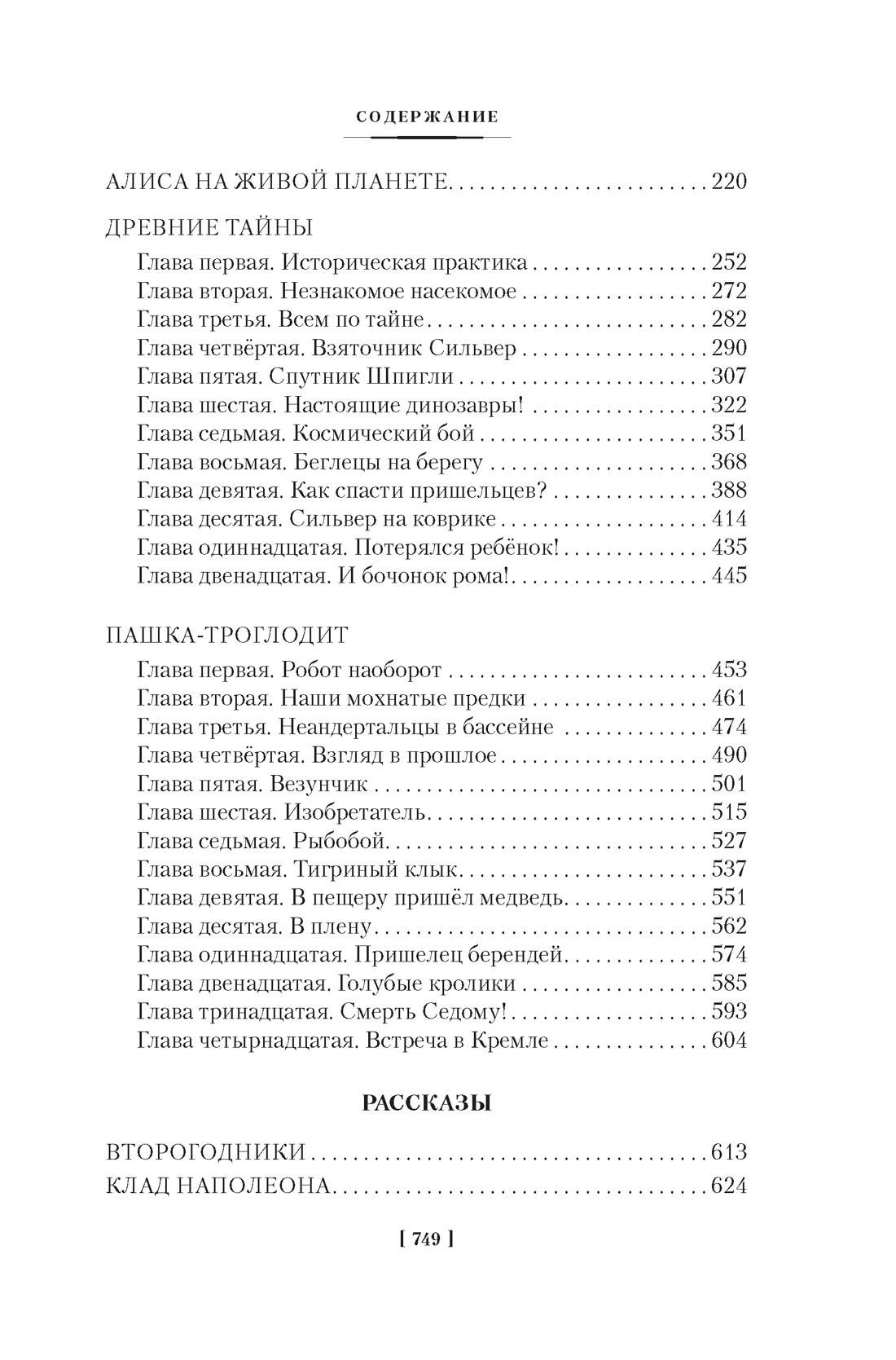 Тайна третьей планеты. Пашка-троглодит. Приключения Алисы (илл. Е. Мигунова), Отрывок из книги