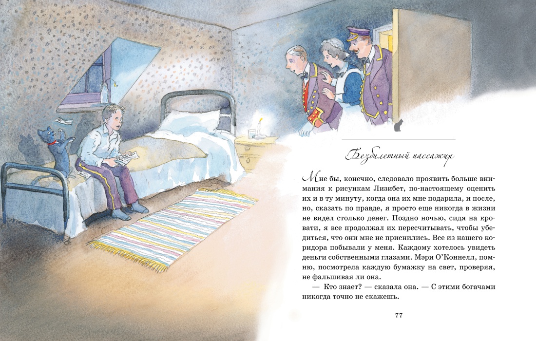 Каспар, принц котов (иллюстр. М. Формана), Отрывок из книги