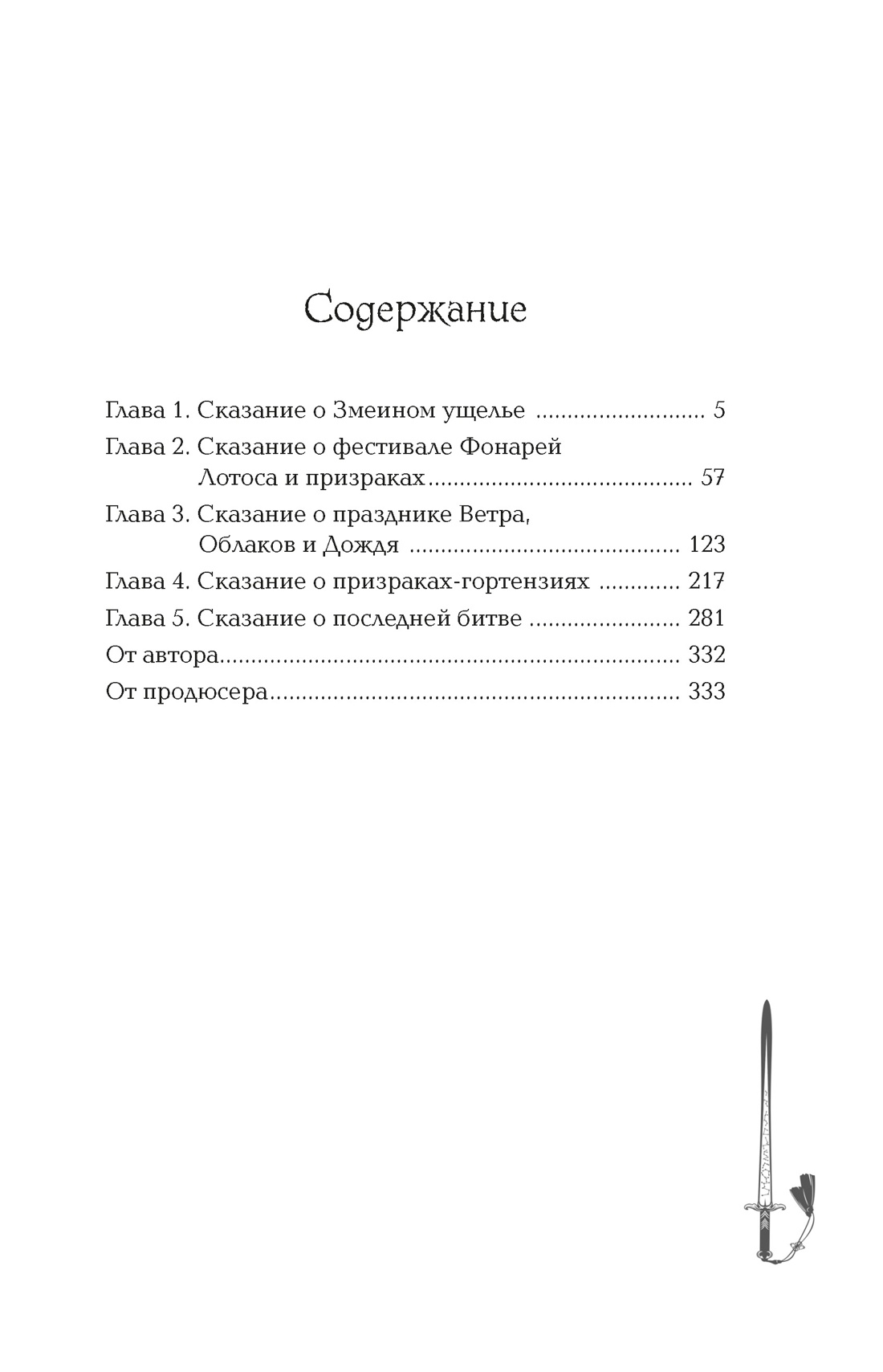 Девушка, изгоняющая духов, Эстер Пак