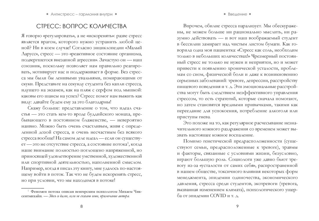 Антистресс — гармония внутри: 7 путей и 5 дорог сквозь чащу из тревог, Отрывок из книги